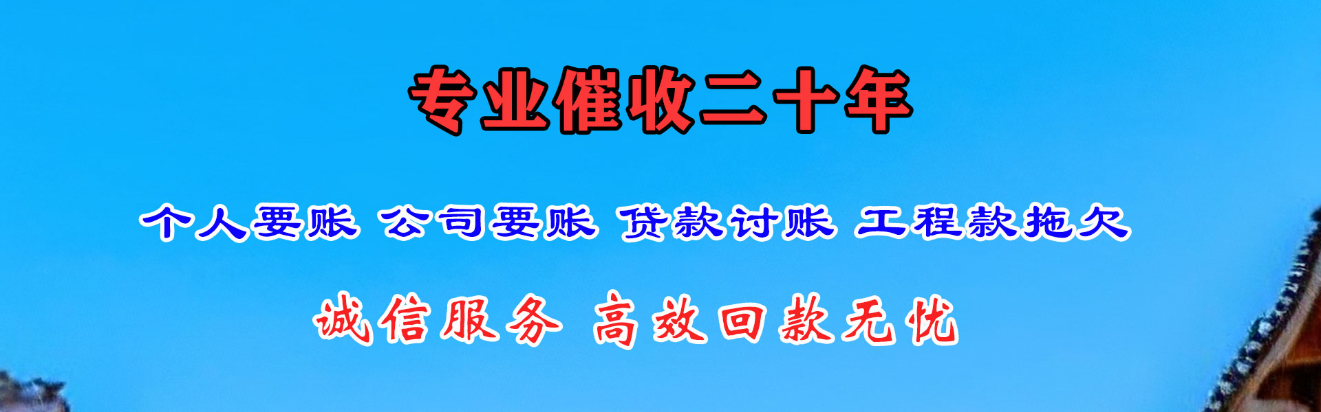 樊城收债公司